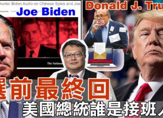 【梟息報你知】選前最終回-美國總統誰是接班人