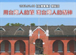 用台灣人的筆,寫台灣人的精神 用台灣人的筆,寫台灣人的精神