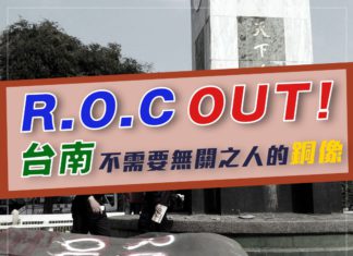 台南,不需要孫文銅像!