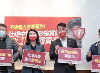 「不讓老大哥看著你!杜絕中國變形偷資訊,乾淨標章顧資安」記者會新聞稿