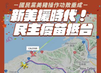 民主疫苗抵台 國民黨美豬操作功敗垂成