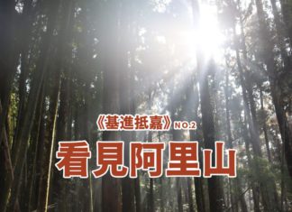 「基進嘉義出月刊了!」