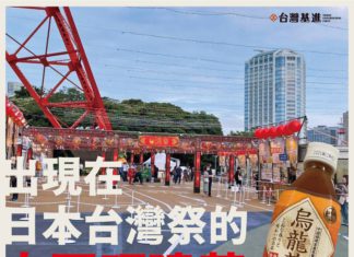 出現在日本台灣祭的中國福建茶