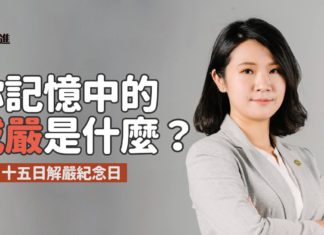 【台灣人須知】你記憶中的戒嚴是什麼?七月十五解嚴紀念日特輯