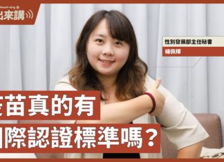 【基進出來講】楊佩樺主講|BNT來了,疫苗真的有國際認證標準嗎?|國產疫苗高端的安全性|國民黨罵疫苗又偷打疫苗