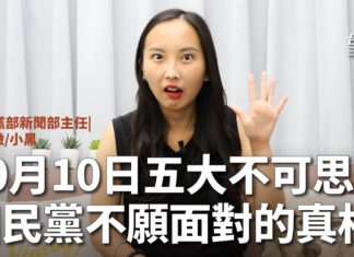台灣人須知】劉恆溦主講|10月10日五大不可思議|中華民國國慶|國民黨不願意面對的真相