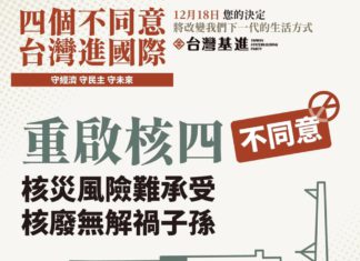 我們不同意「重啟核四」