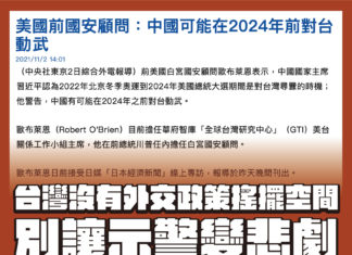 台灣沒有外交政策搖擺空間 別讓示警變悲劇