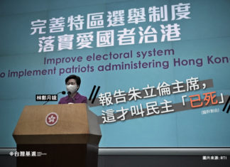 「完善」即「完結」──中國治下的「愛國者」選舉