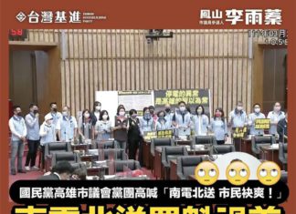 南電北送罪魁禍首!就是你中國國民黨