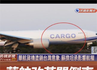 華航改革開倒車