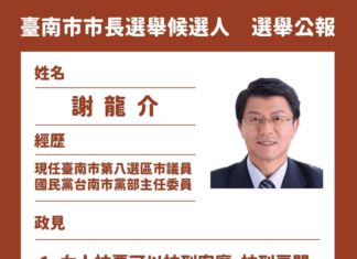 台大性平會學生政見「制裁台女」!?