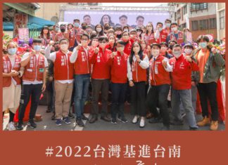 一起做工,一起打拼 — 台南黨部