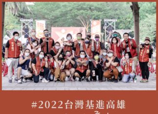 持續前行、堅定打拼 — 高雄黨部