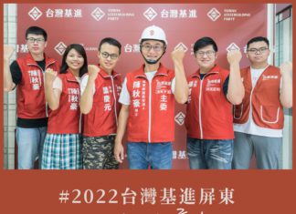 讓屏東驕傲,讓台灣更好! — 屏東黨部