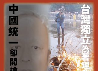 台灣獨立為著理念自焚,中國統一卻開槍屠殺