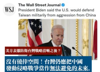 台灣仍應把中國發動侵略戰爭當作「無法避免的未來」