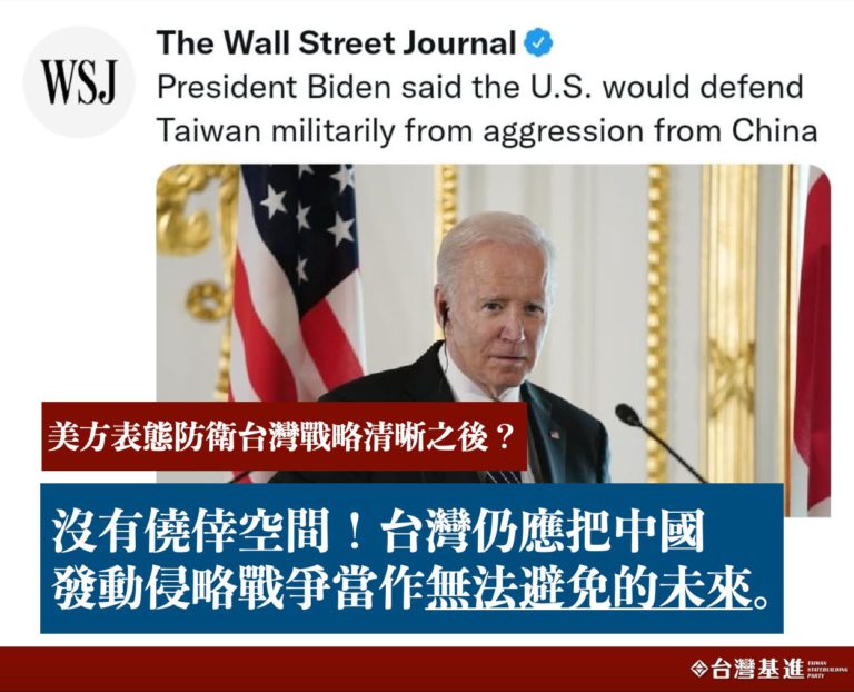 台灣仍應把中國發動侵略戰爭當作「無法避免的未來」