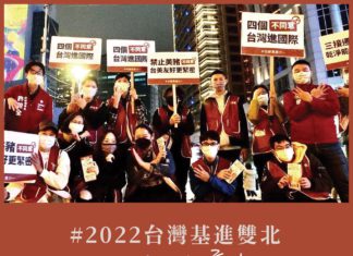 政治教育培訓中心 — 台灣基進雙北黨部 暨台北黨政辦公室