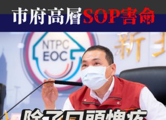 市府高層SOP害命 – 除了口頭愧疚 請實質改進