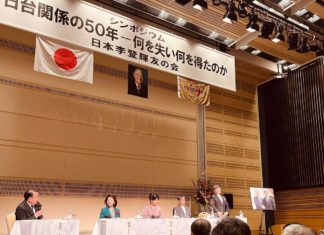 日本李登輝之友會論壇「日台関係の50年─何を失い何を得たのか」