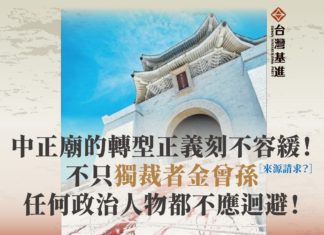 中正廟的轉型刻不容緩!