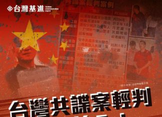 台灣共諜案輕判,遠低歐美?