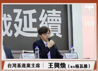 本土「政體」的終結或延續?