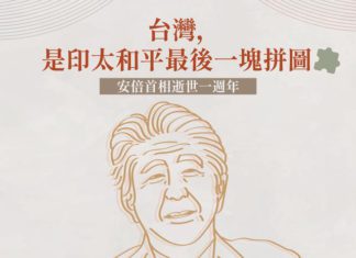 台灣,是印太和平最後一塊拼圖