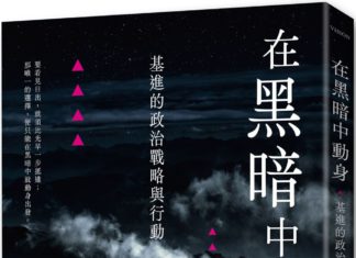 台灣基進,創黨主席陳奕齊,新書上市!!