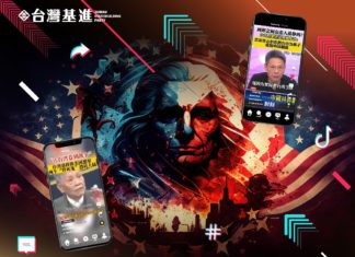 認知戰應從源頭斷,拒絕國共聯手從抖音