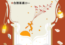 母語復振,就是需要遮大陣的人來點路燈