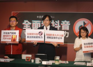 「全面禁抖音 民主防衛更有力」記者會