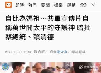 解放軍自比媽祖!