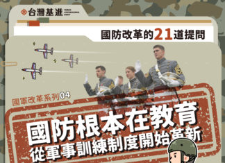 國軍改革系列四:國防根本在教育,從軍事訓練制度開始革新