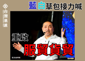 無視全球化重新定義 侯拖台灣進紅色地獄