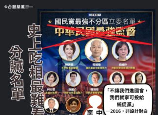 韓國瑜排第一,政二代全入列,國民黨拼『史上吃相最難看』的不分區名單