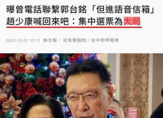 黨產金童趙少康今天透過媒體向郭台銘兩度喊話「回來吧」,要他歸隊「集中選票為大局」