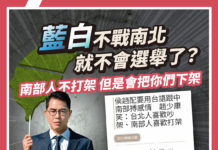 藍白不戰南北 就不會選舉了?