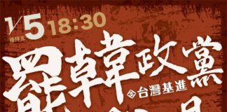 台灣基進選前造勢高雄場來了!