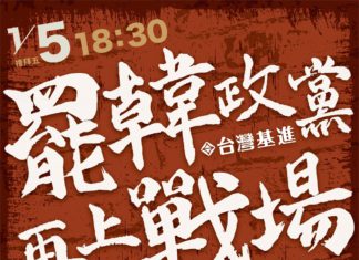 台灣基進選前造勢高雄場來了!