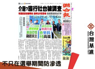 不只在選舉期間防滲透 唯有基進進國會